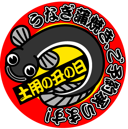 静岡県牧之原市のお食事処 美味しいうなぎ屋 うな雄